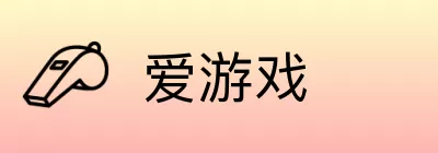 爱游戏 logo